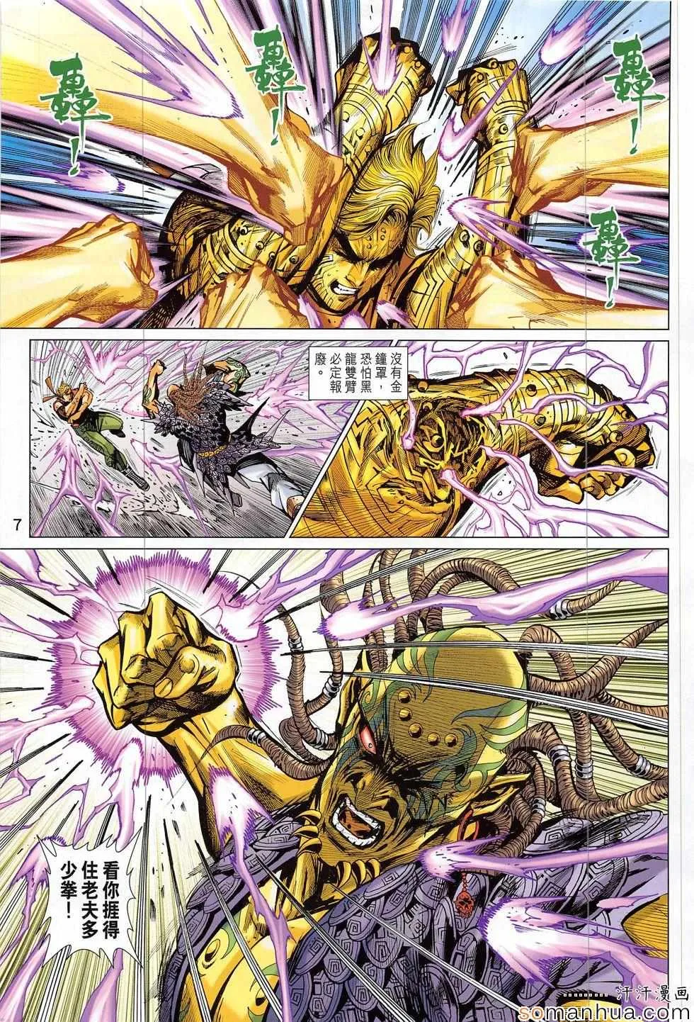 第818回 第7页