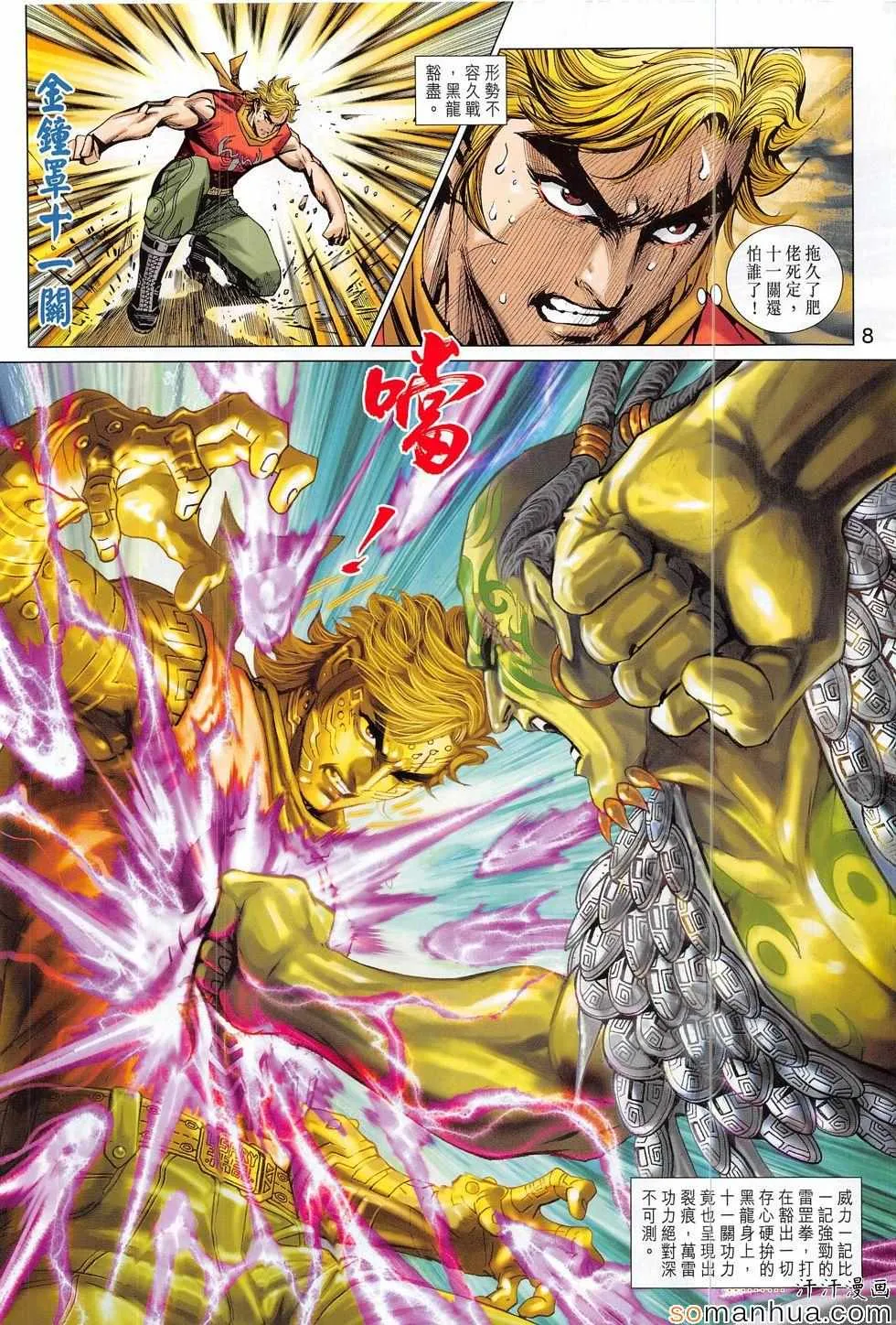 第818回 第8页
