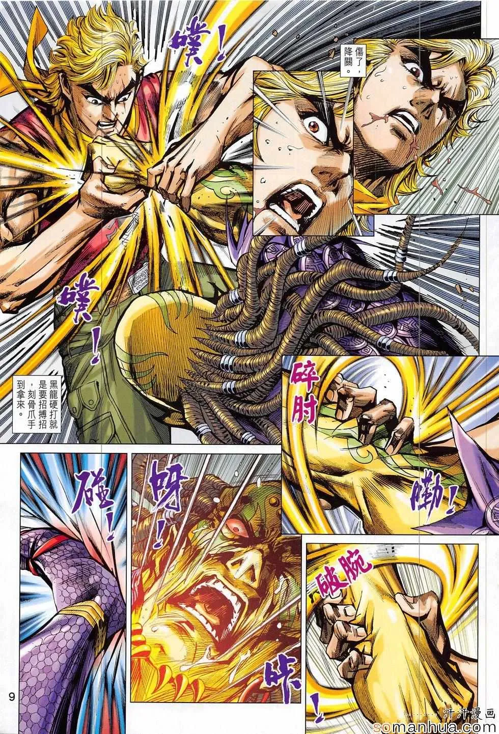 第818回 第9页