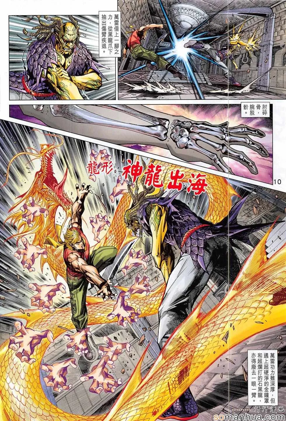 第818回 第10页