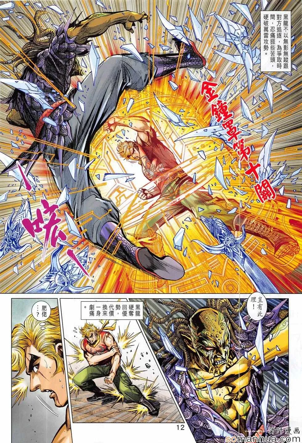 第818回 第12页