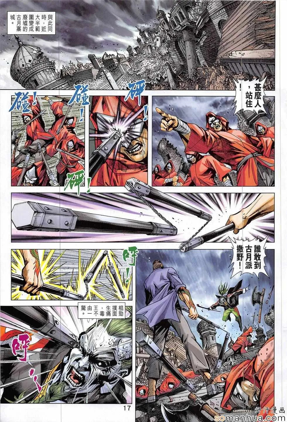 第818回 第17页