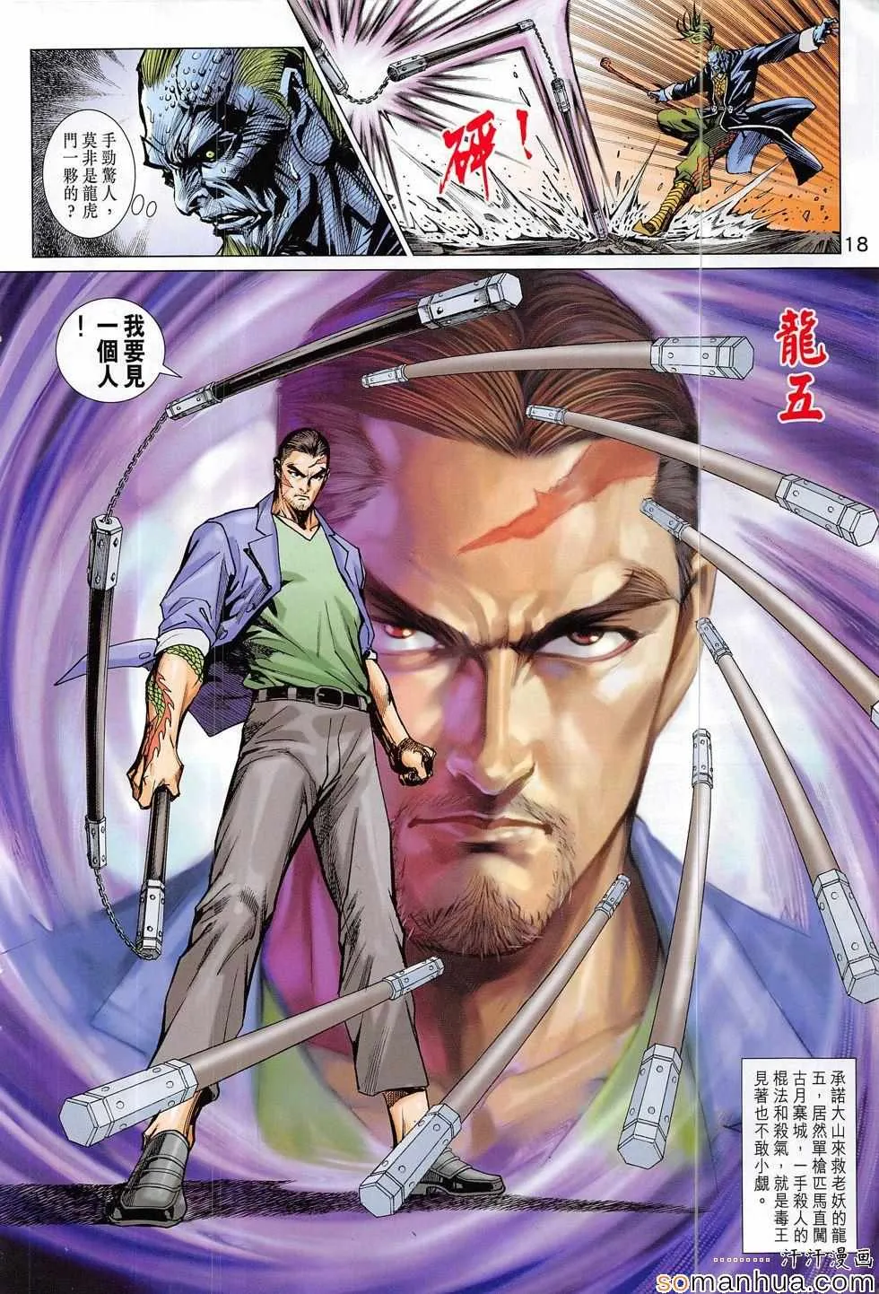 第818回 第18页
