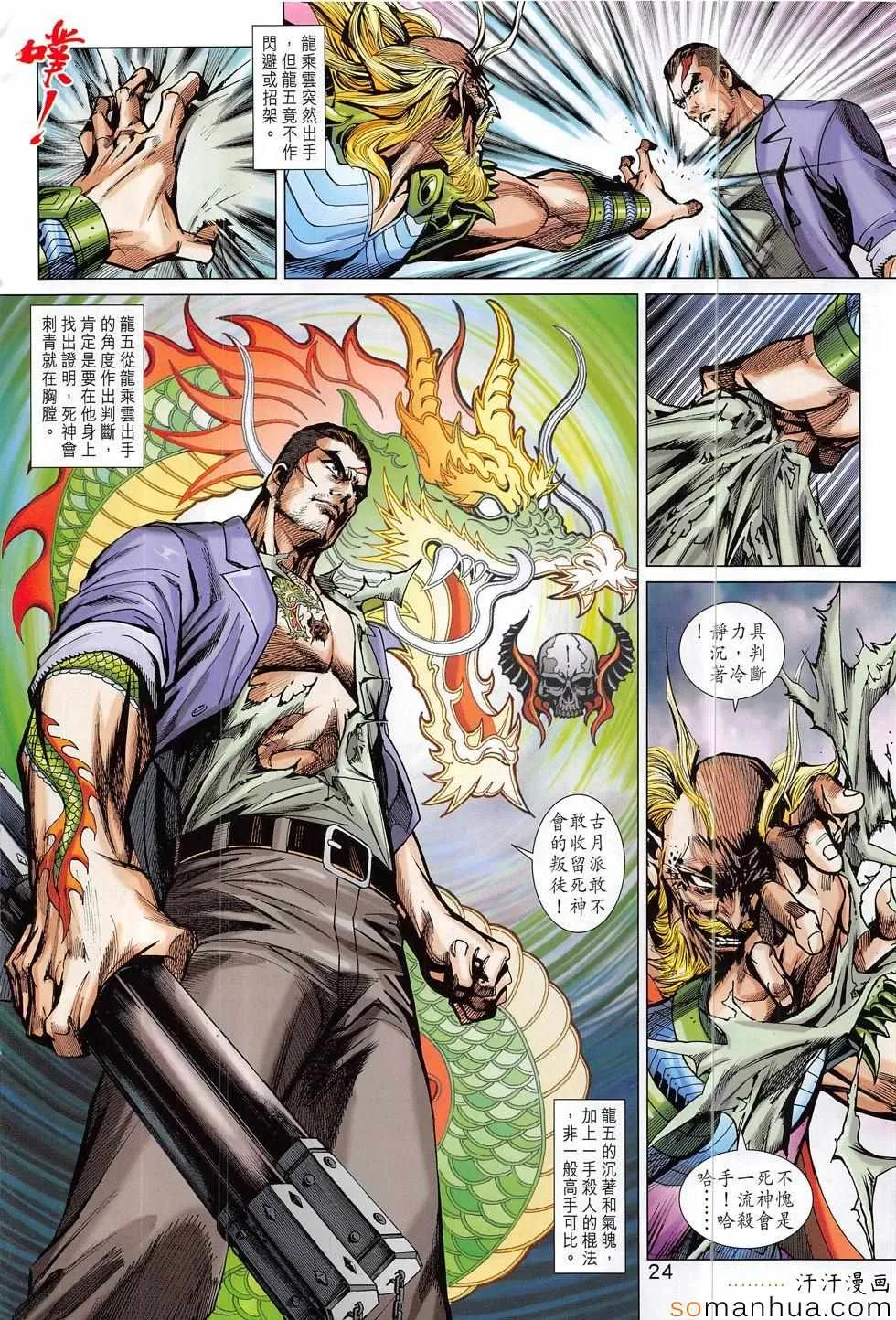 第818回 第24页