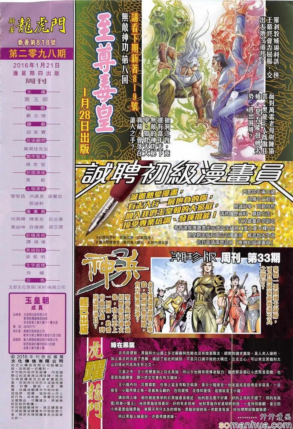 第818回 第32页