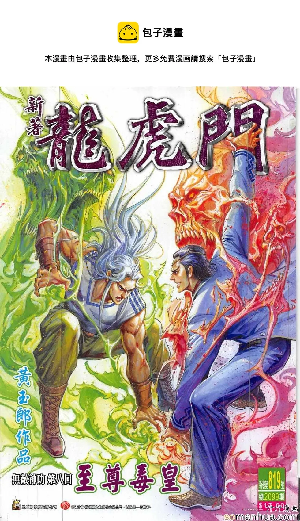 第819回 第1页