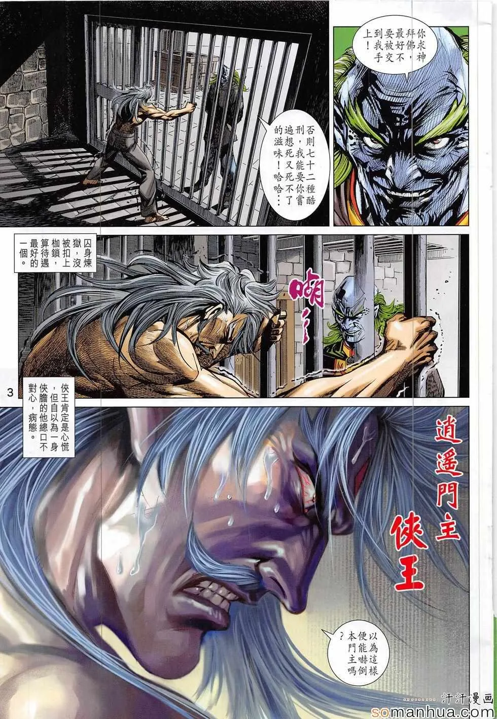 第819回 第3页