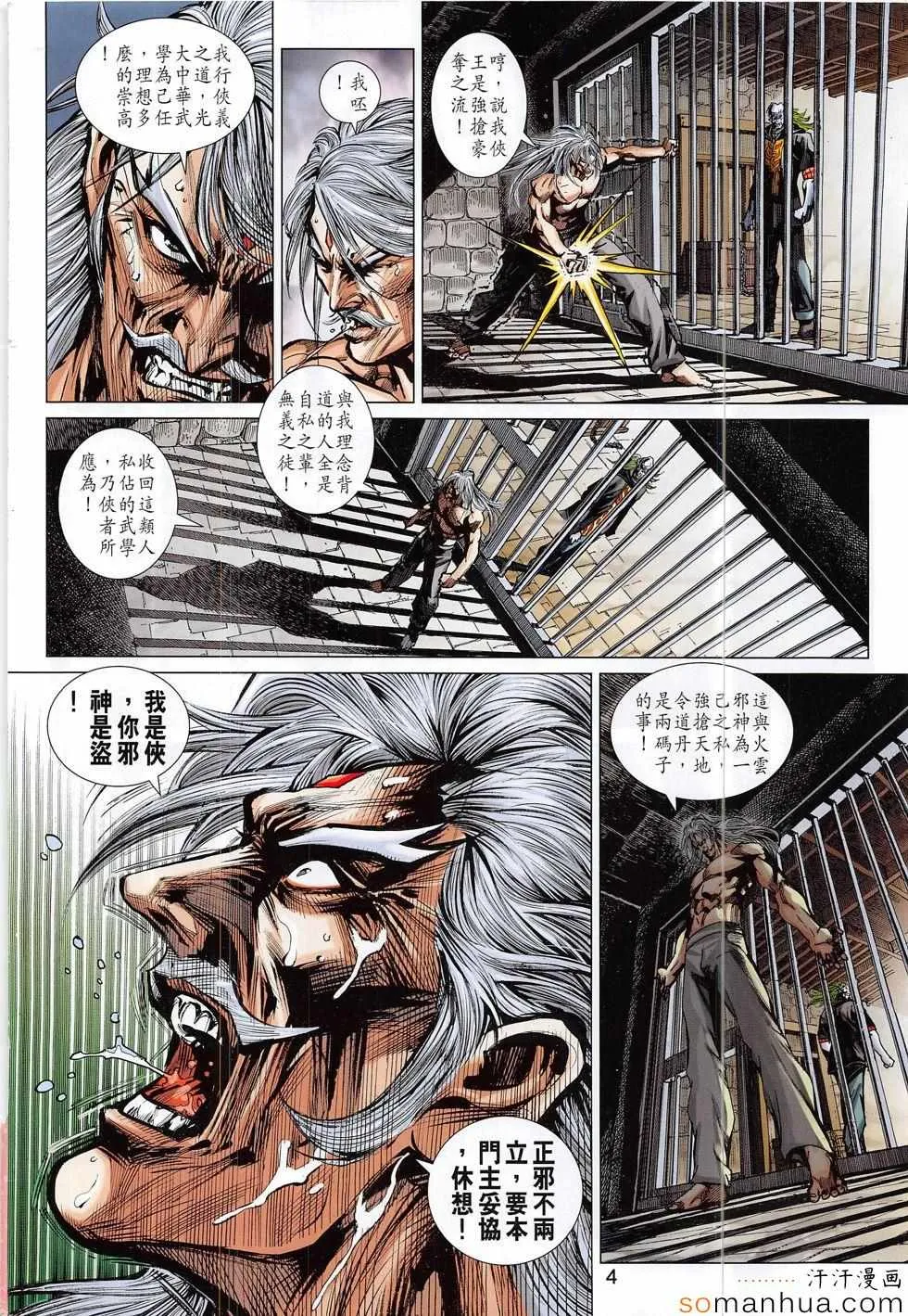 第819回 第4页