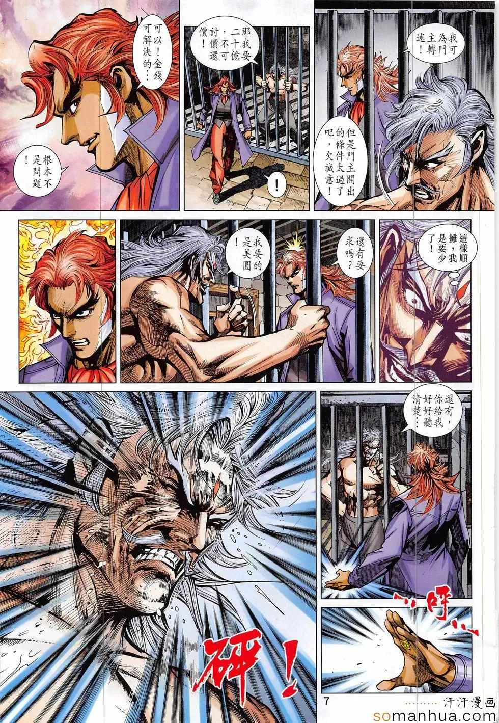 第819回 第7页