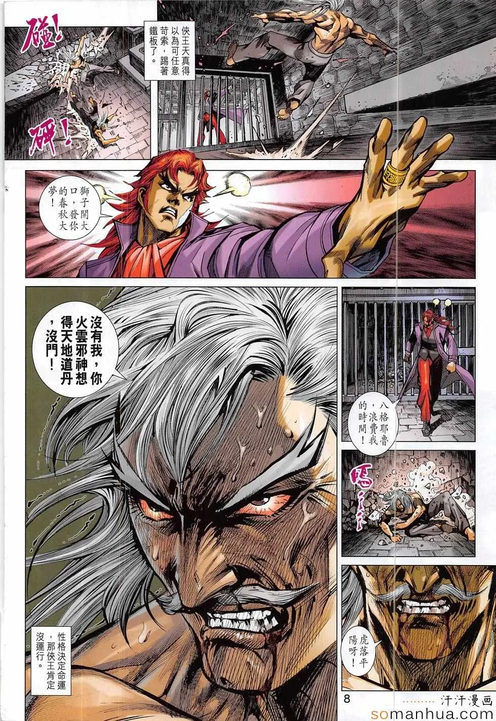 第819回 第8页