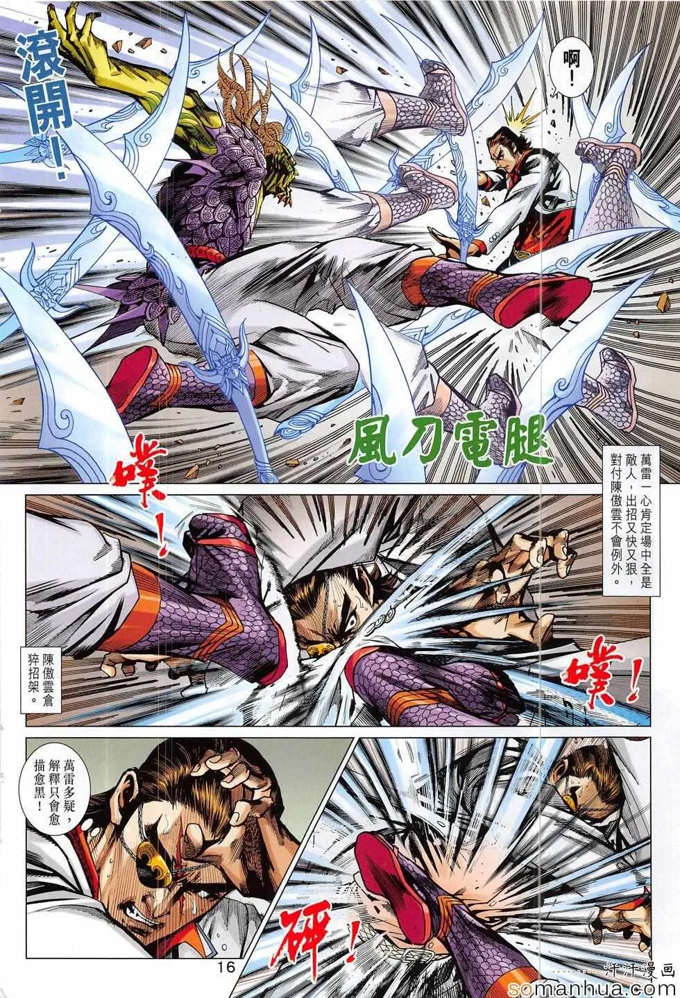 第819回 第16页