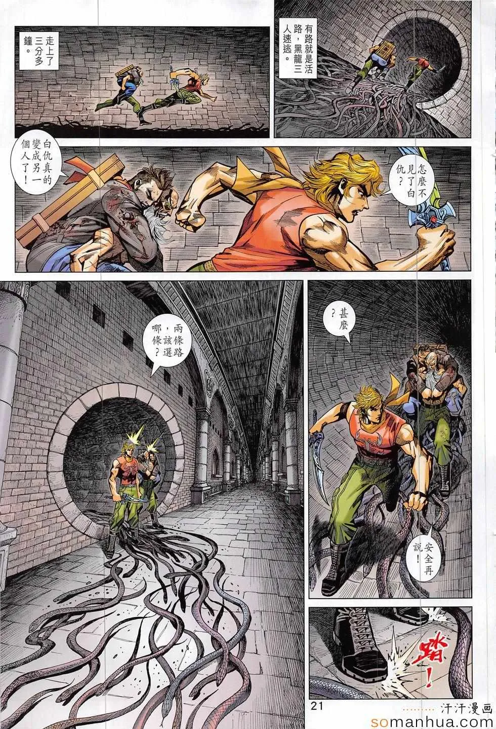 第819回 第21页