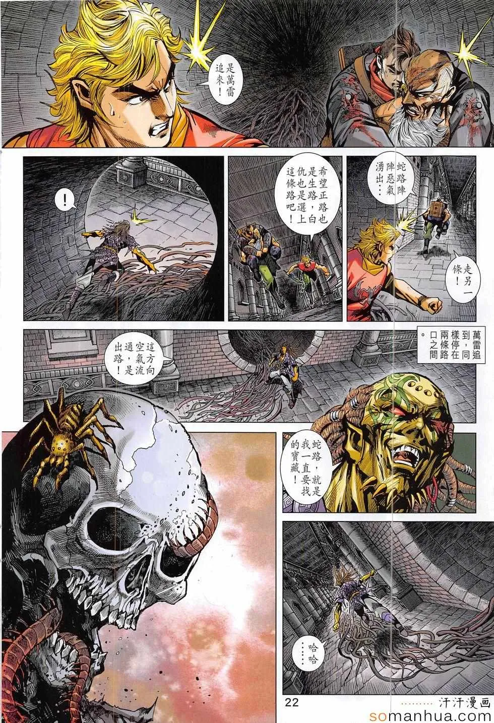 第819回 第22页