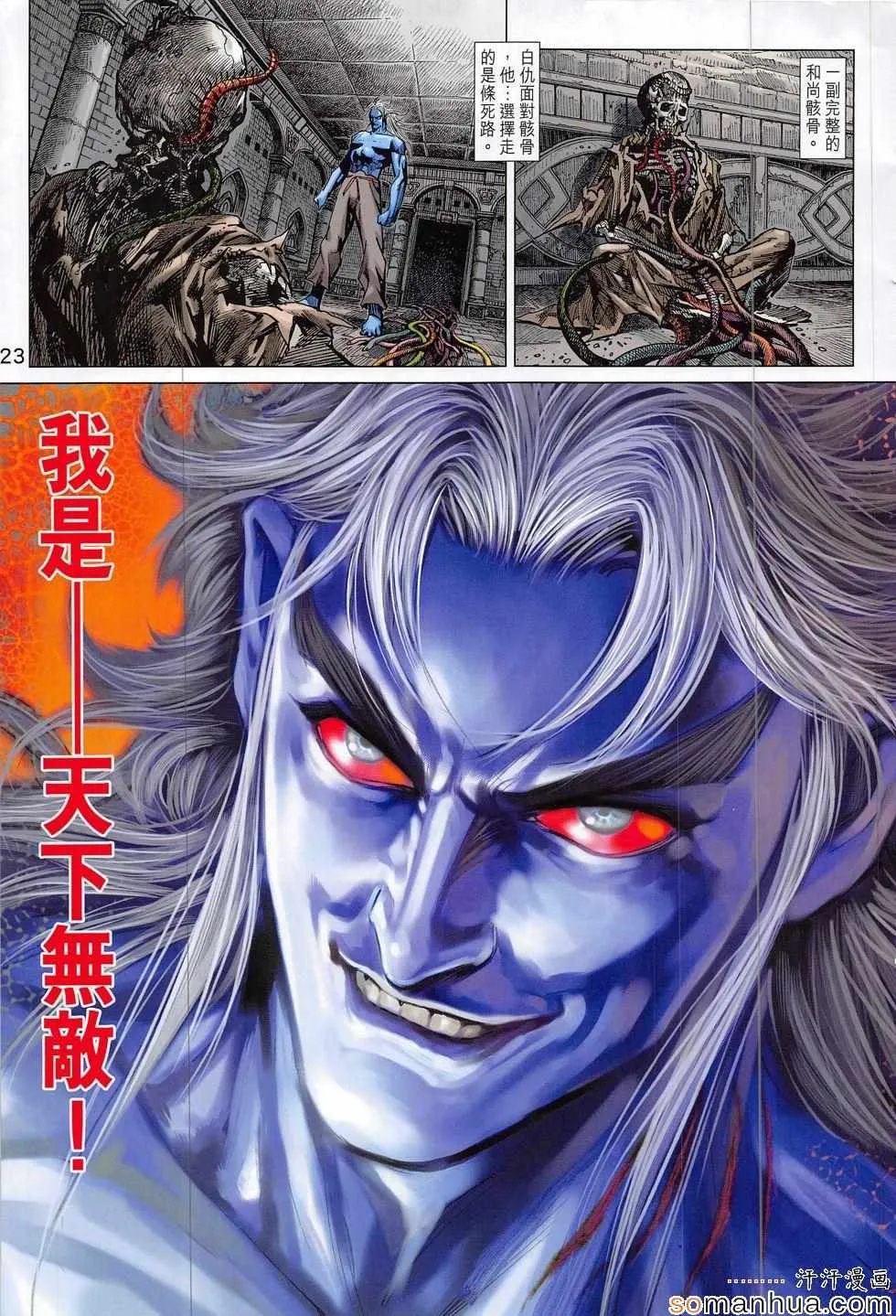 第819回 第23页