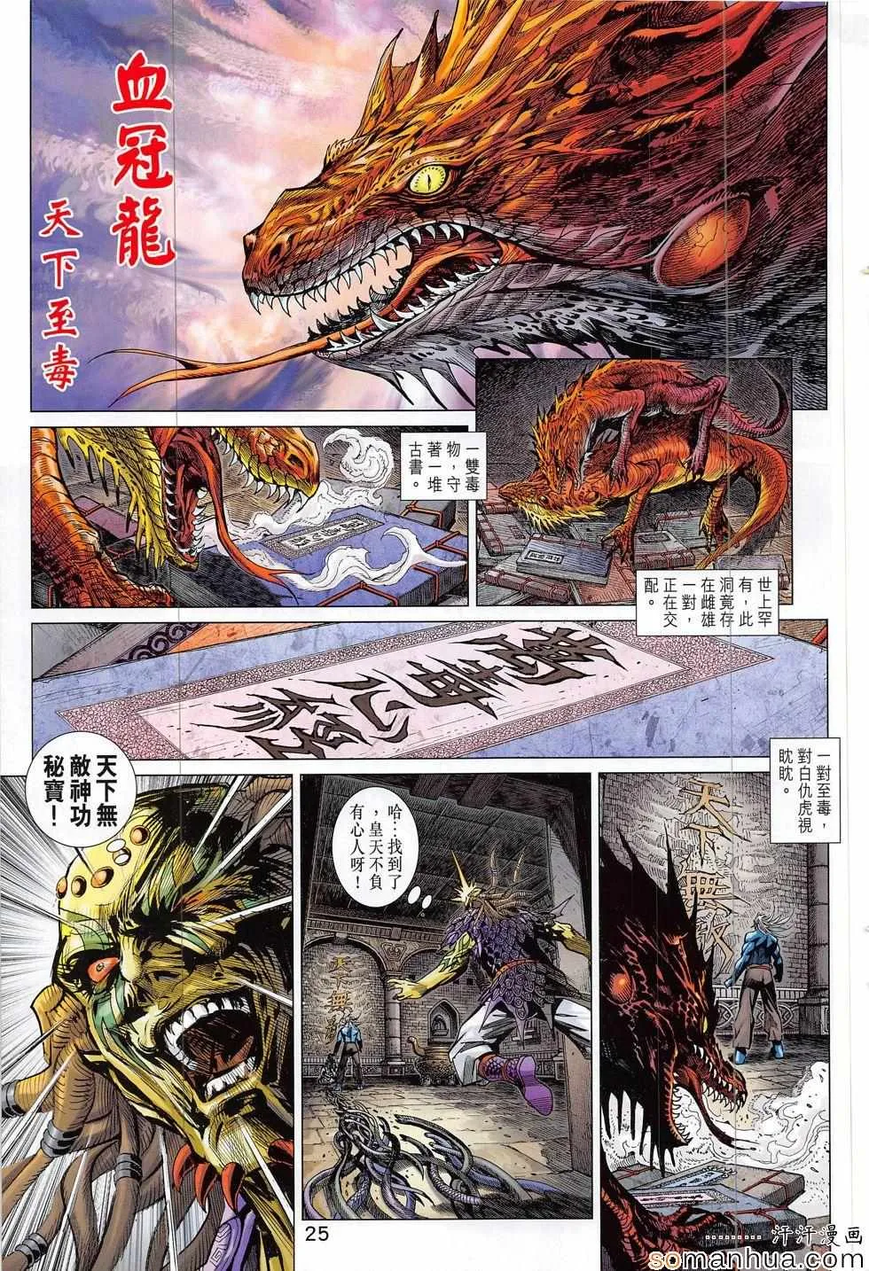 第819回 第25页