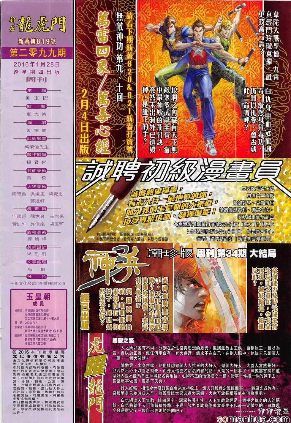 第819回 第32页