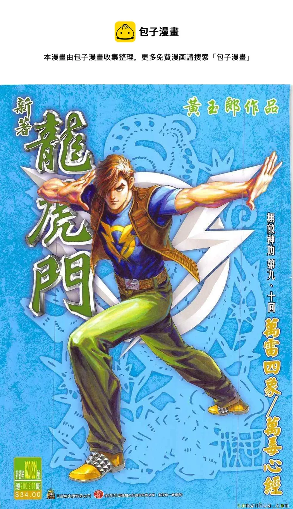 第820回 第1页