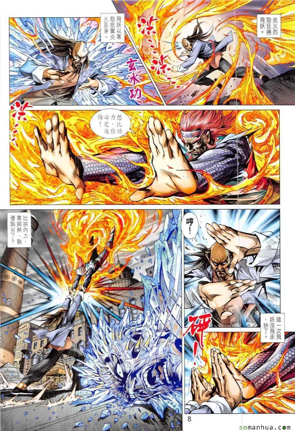 第820回 第8页