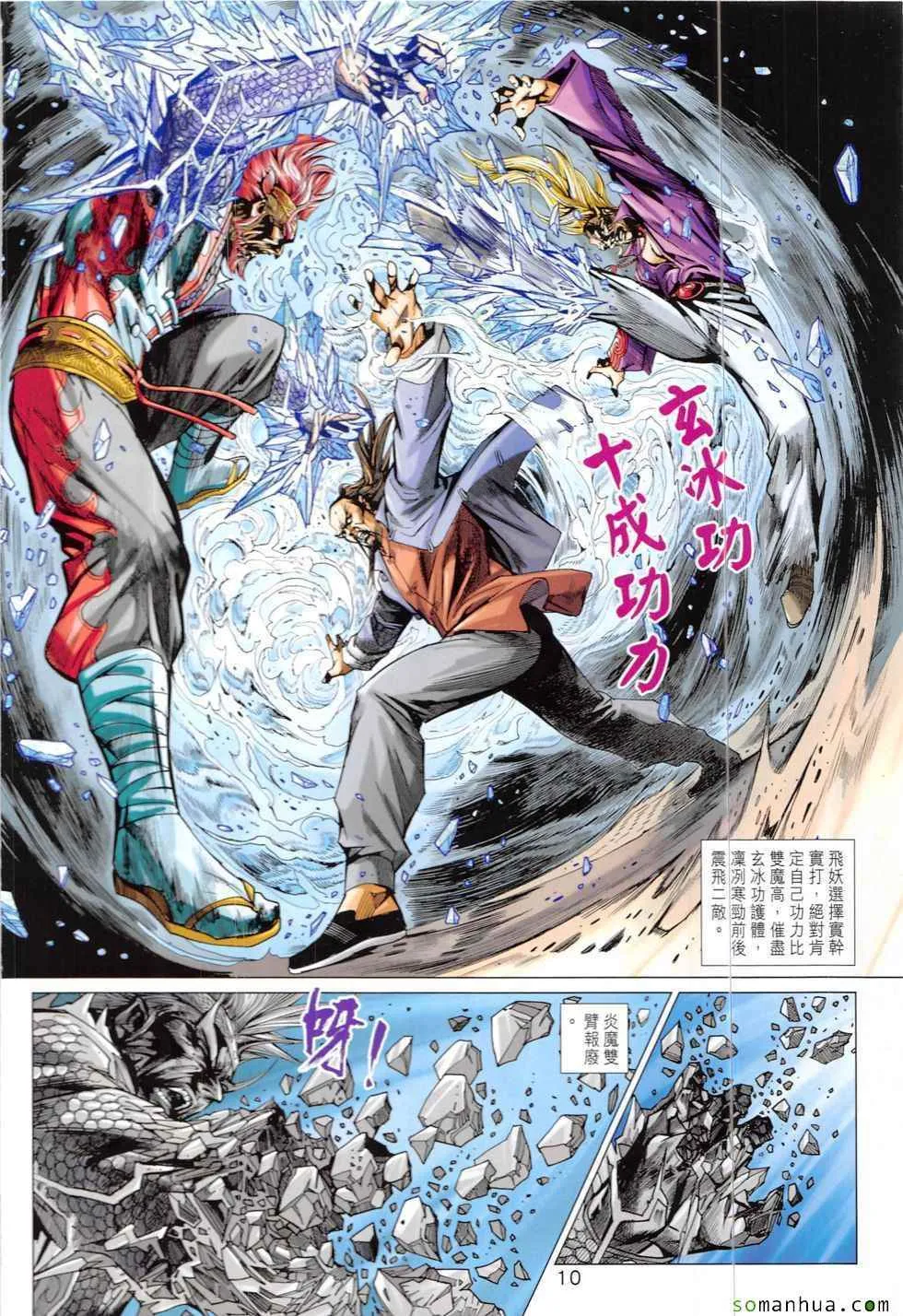 第820回 第10页