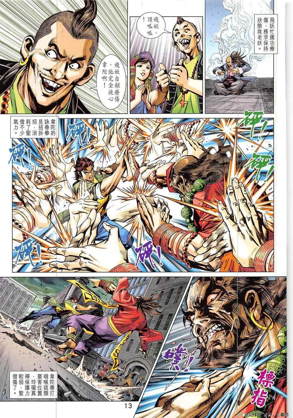 第820回 第13页