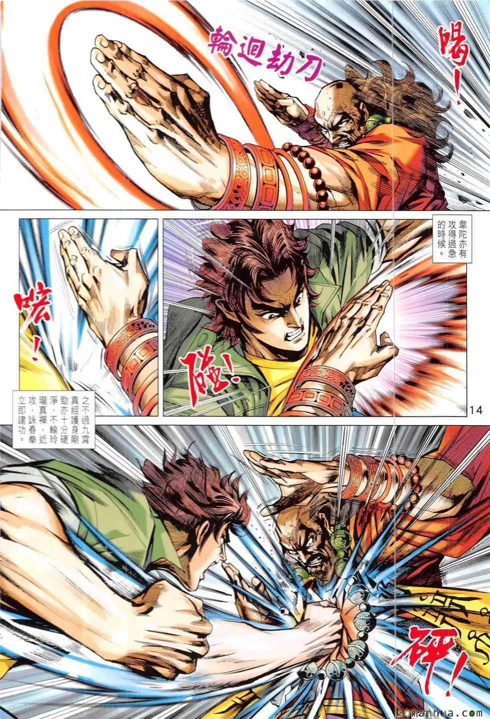 第820回 第14页