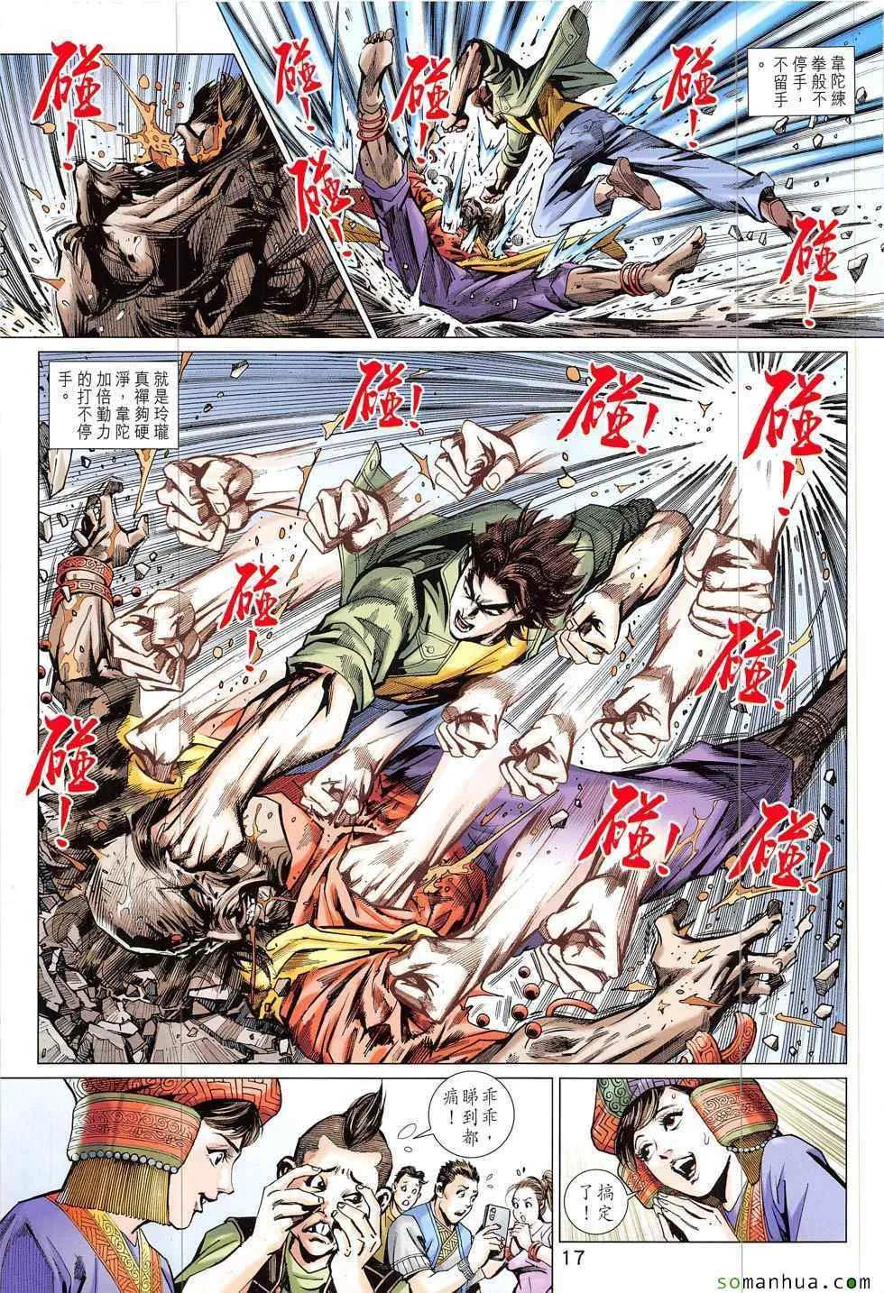 第820回 第17页