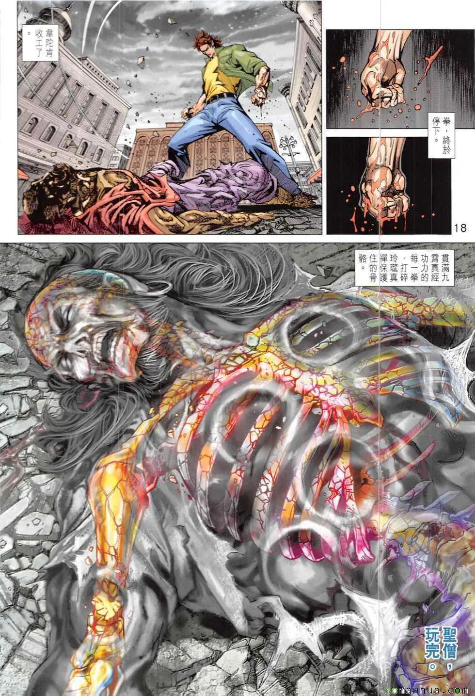 第820回 第18页