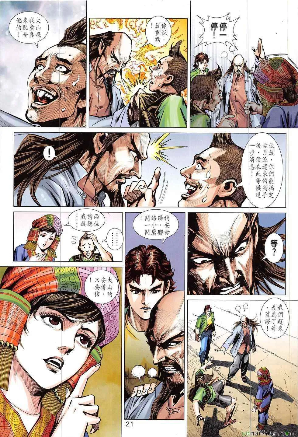 第820回 第21页