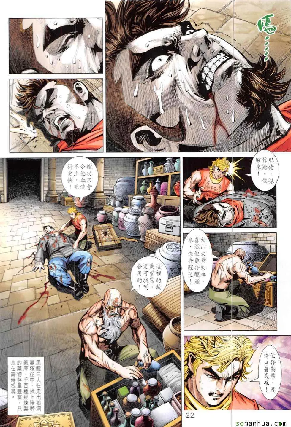 第820回 第22页