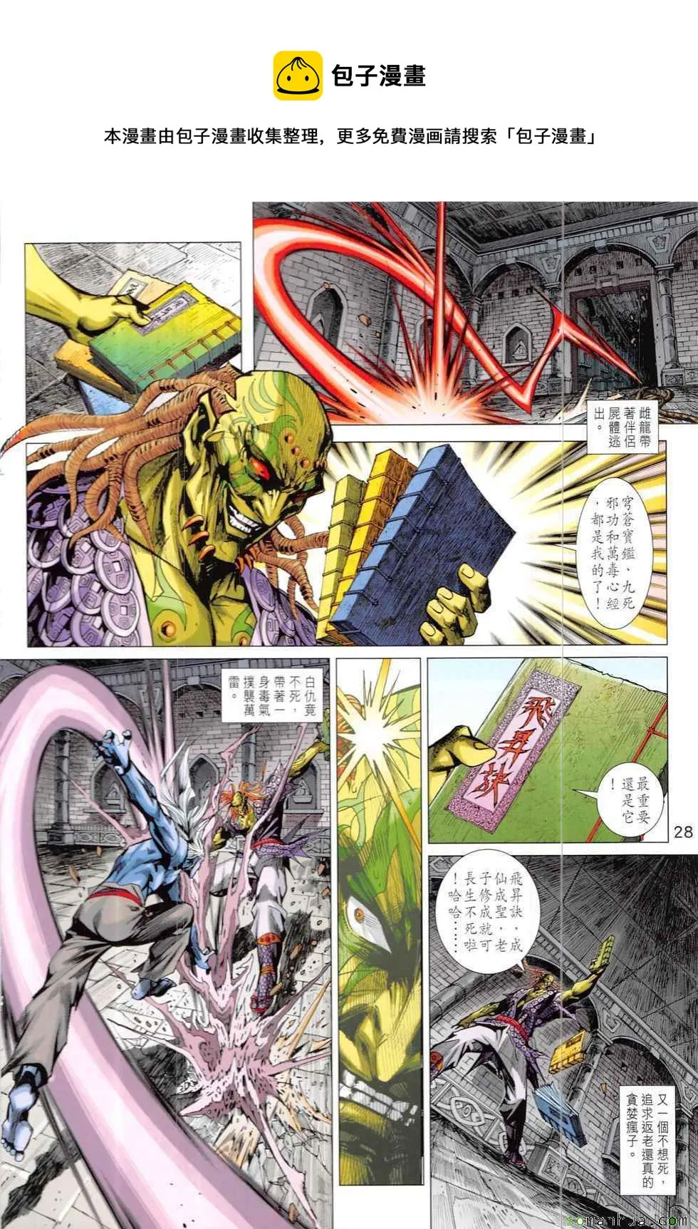 第820回 第28页