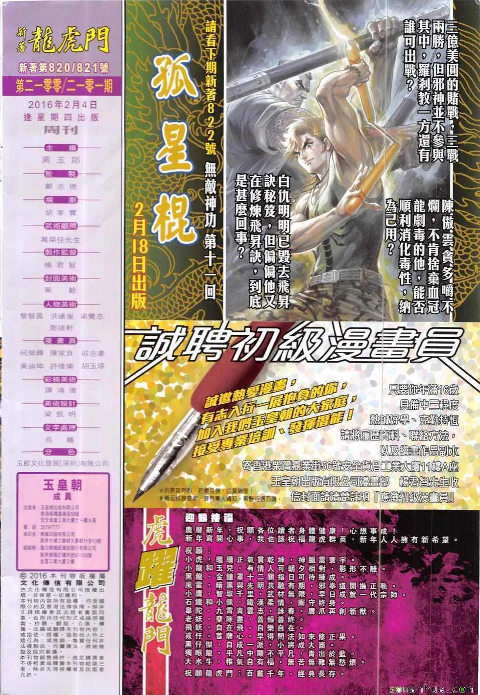 第821回 第31页