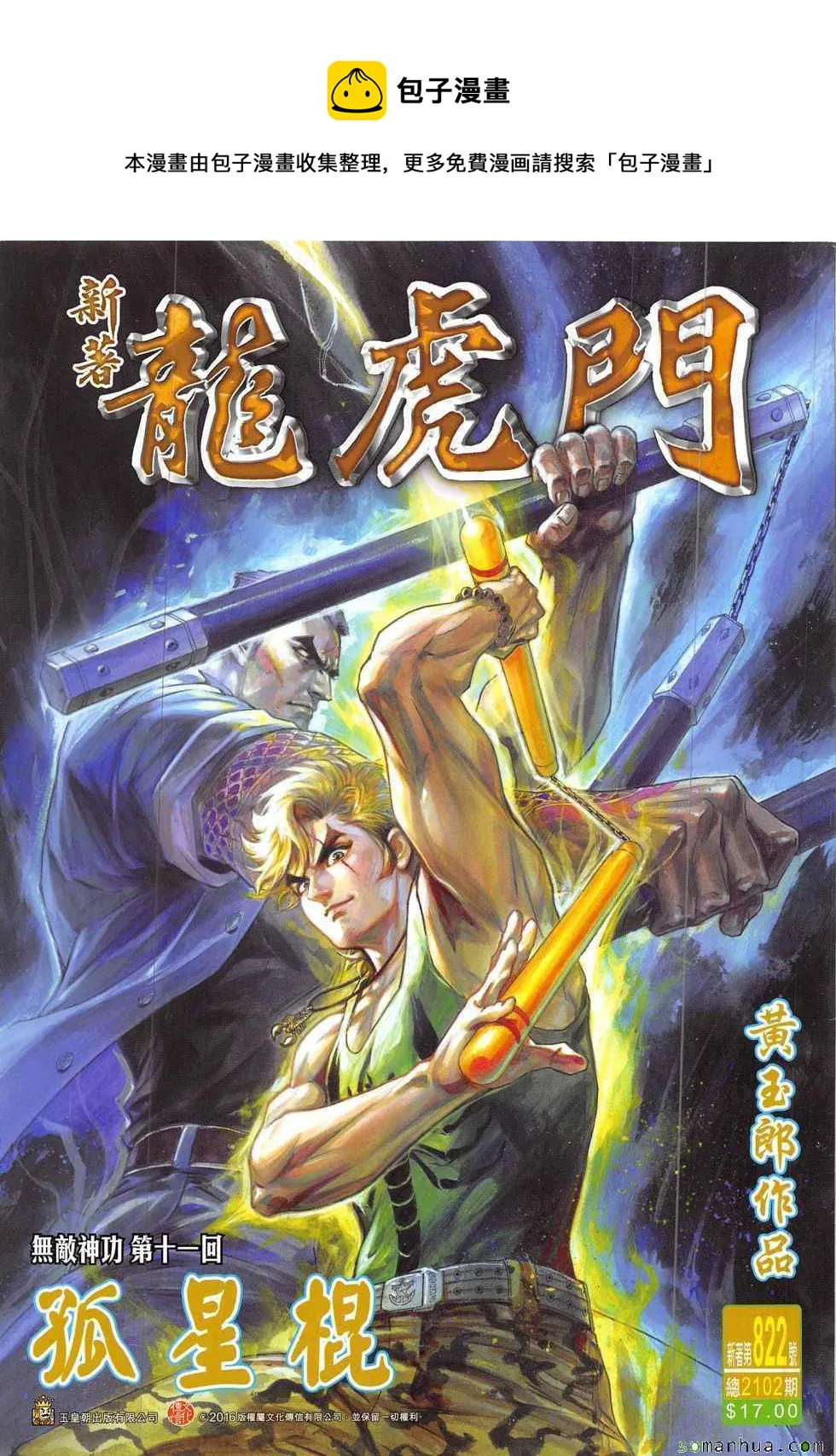 第822回 第1页