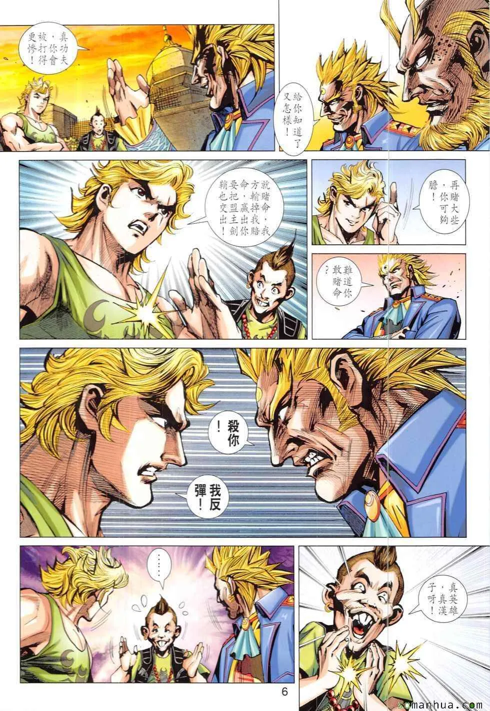第822回 第6页