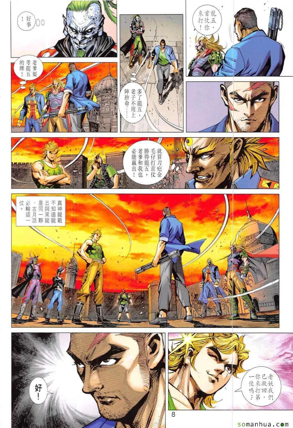 第822回 第8页