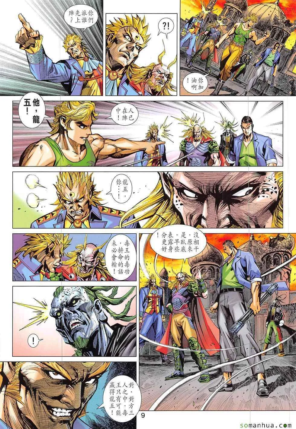 第822回 第9页