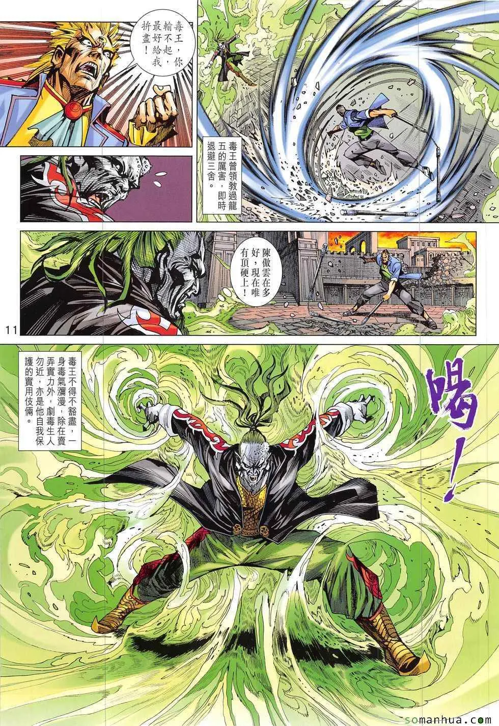 第822回 第11页