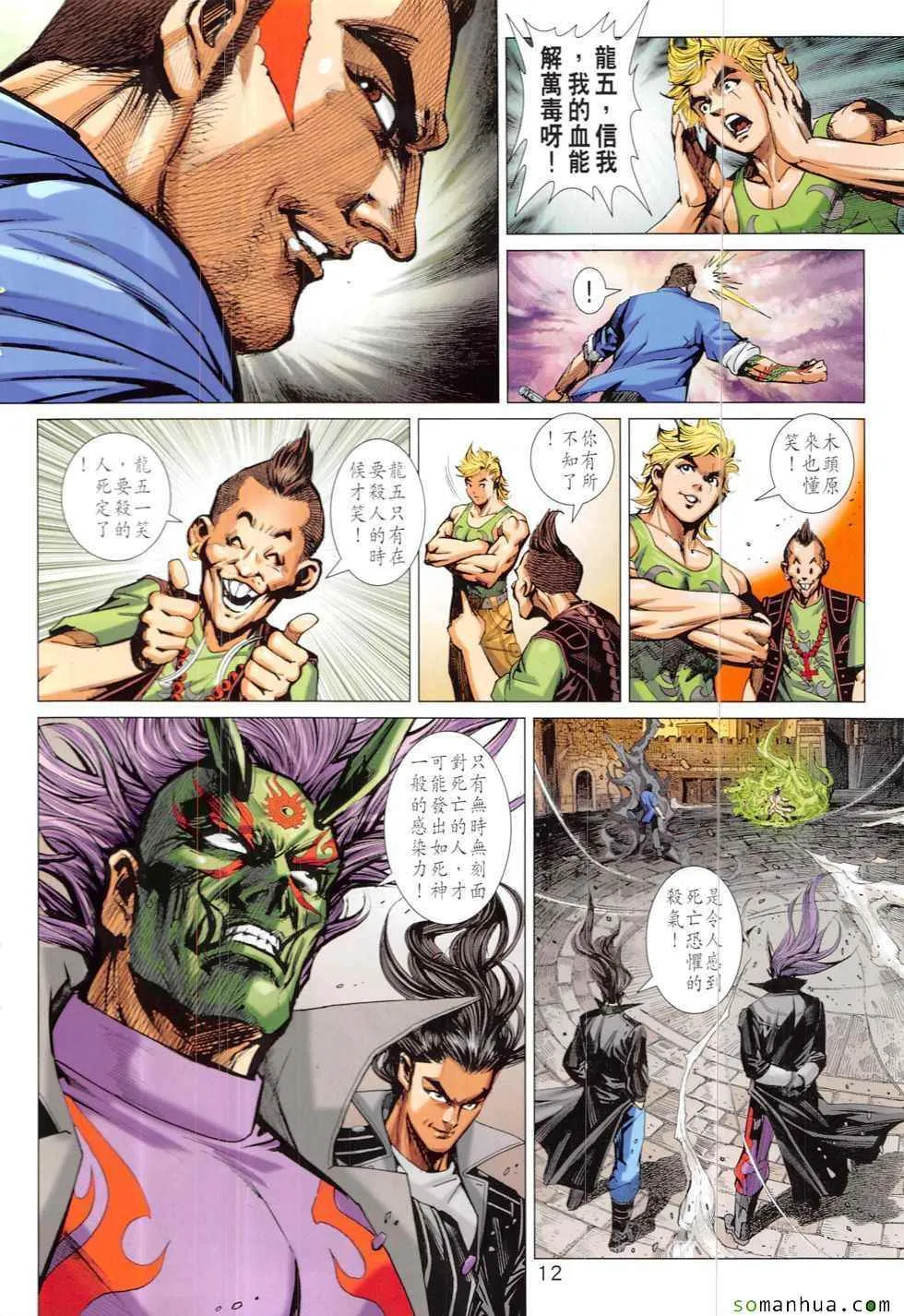 第822回 第12页