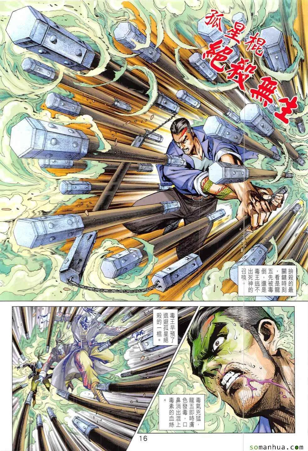 第822回 第16页