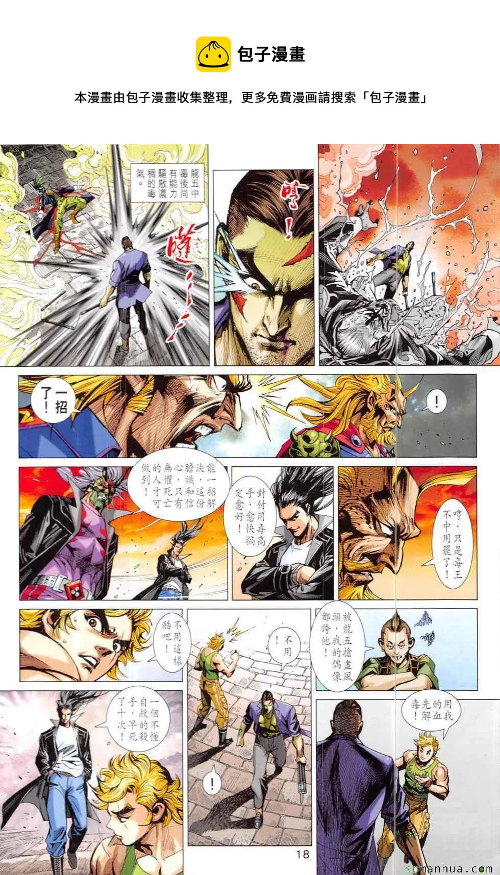第822回 第18页
