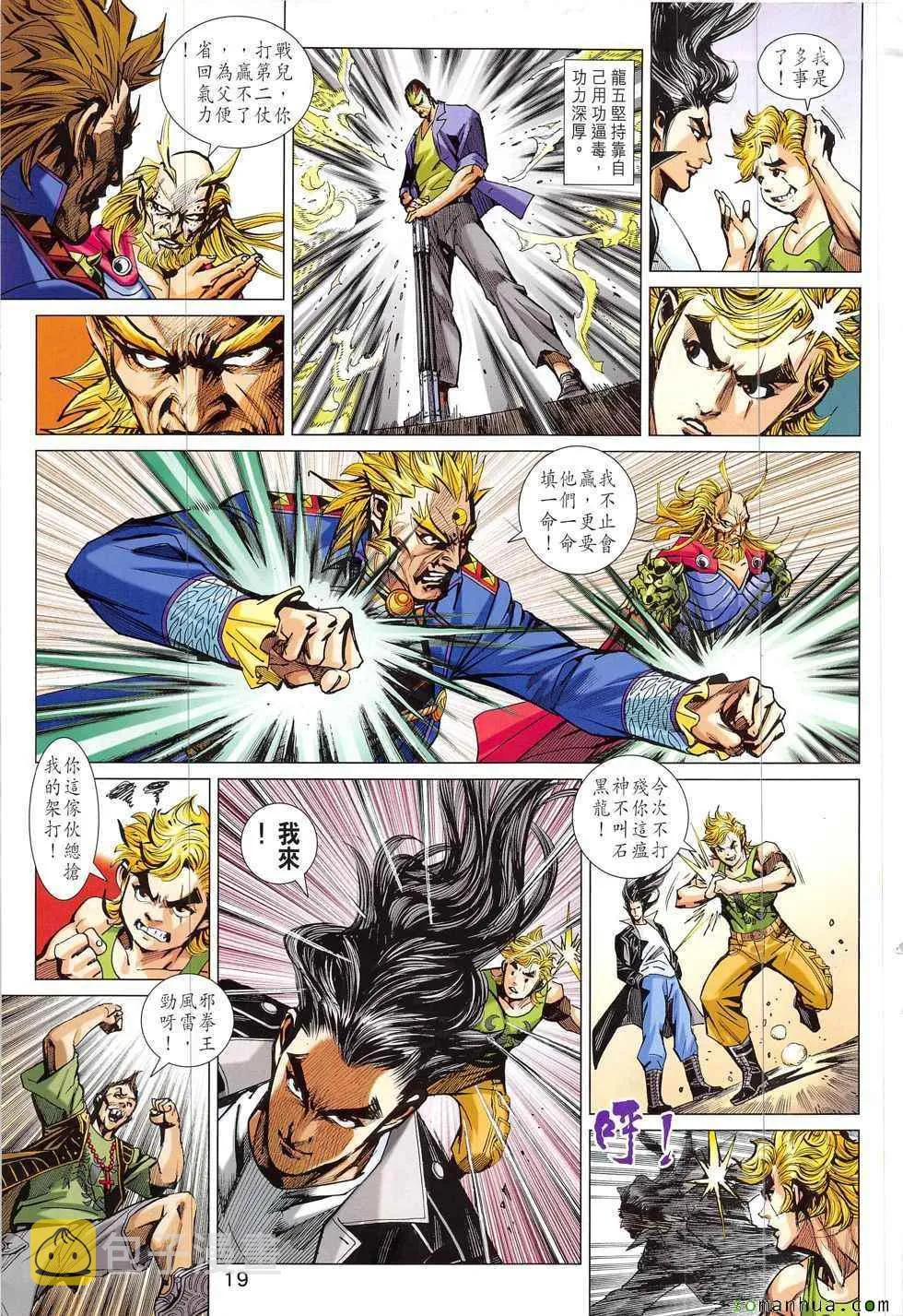 第822回 第19页