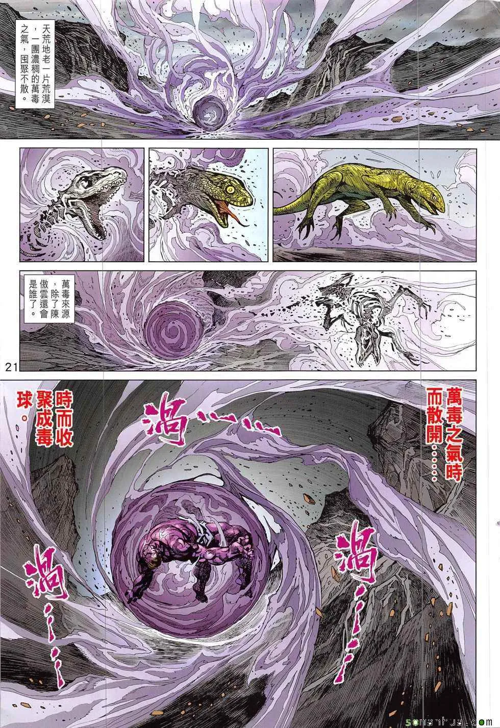 第822回 第21页