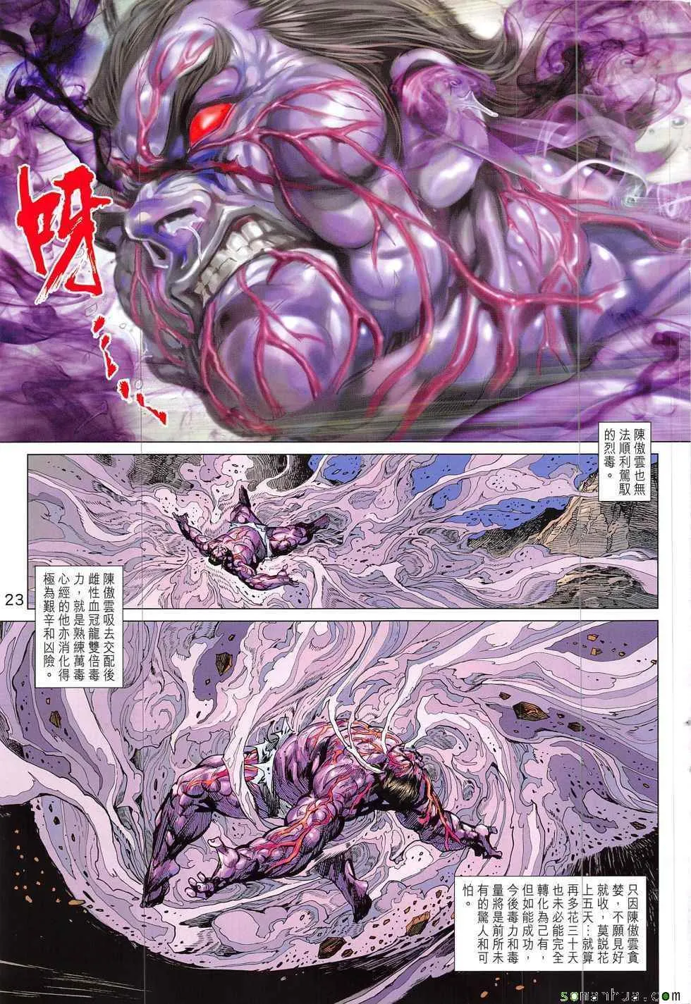 第822回 第23页