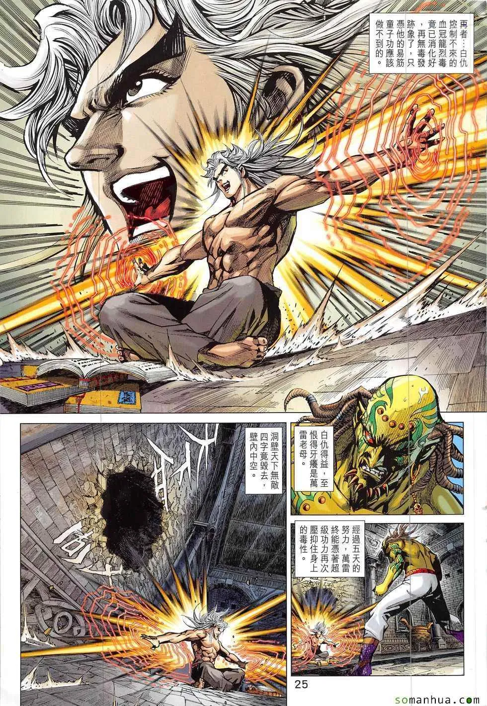 第822回 第25页