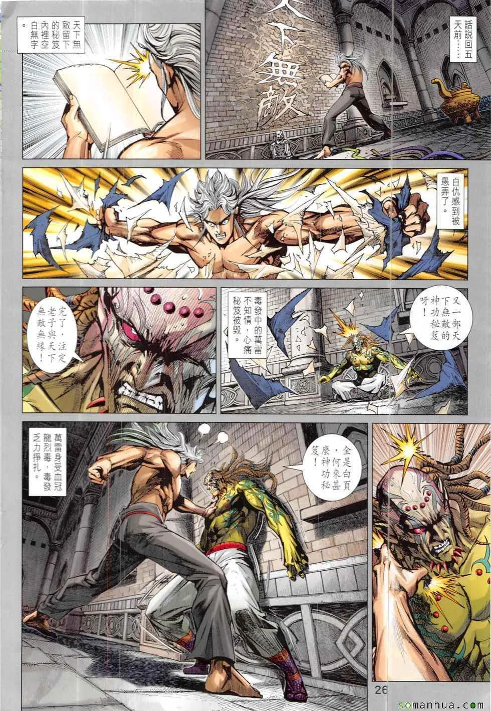 第822回 第26页