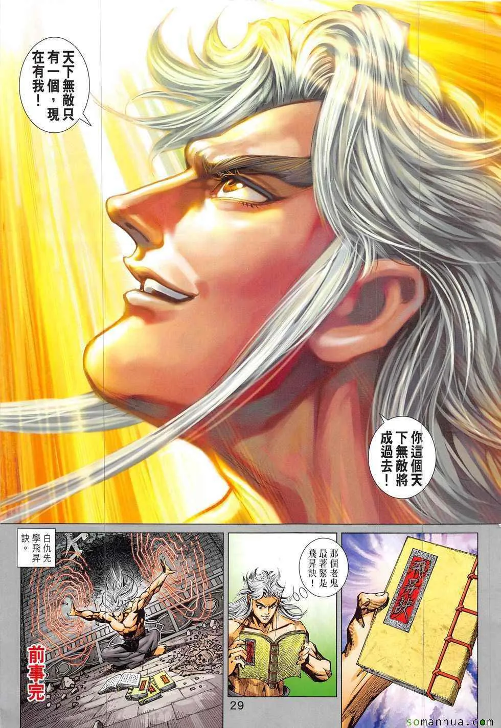 第822回 第29页