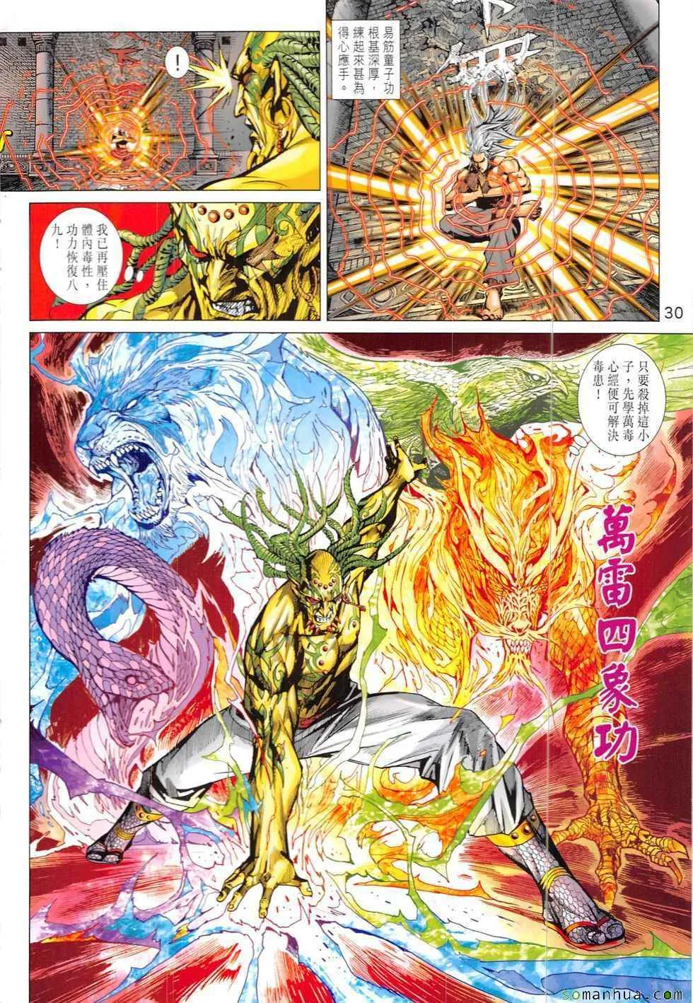 第822回 第30页