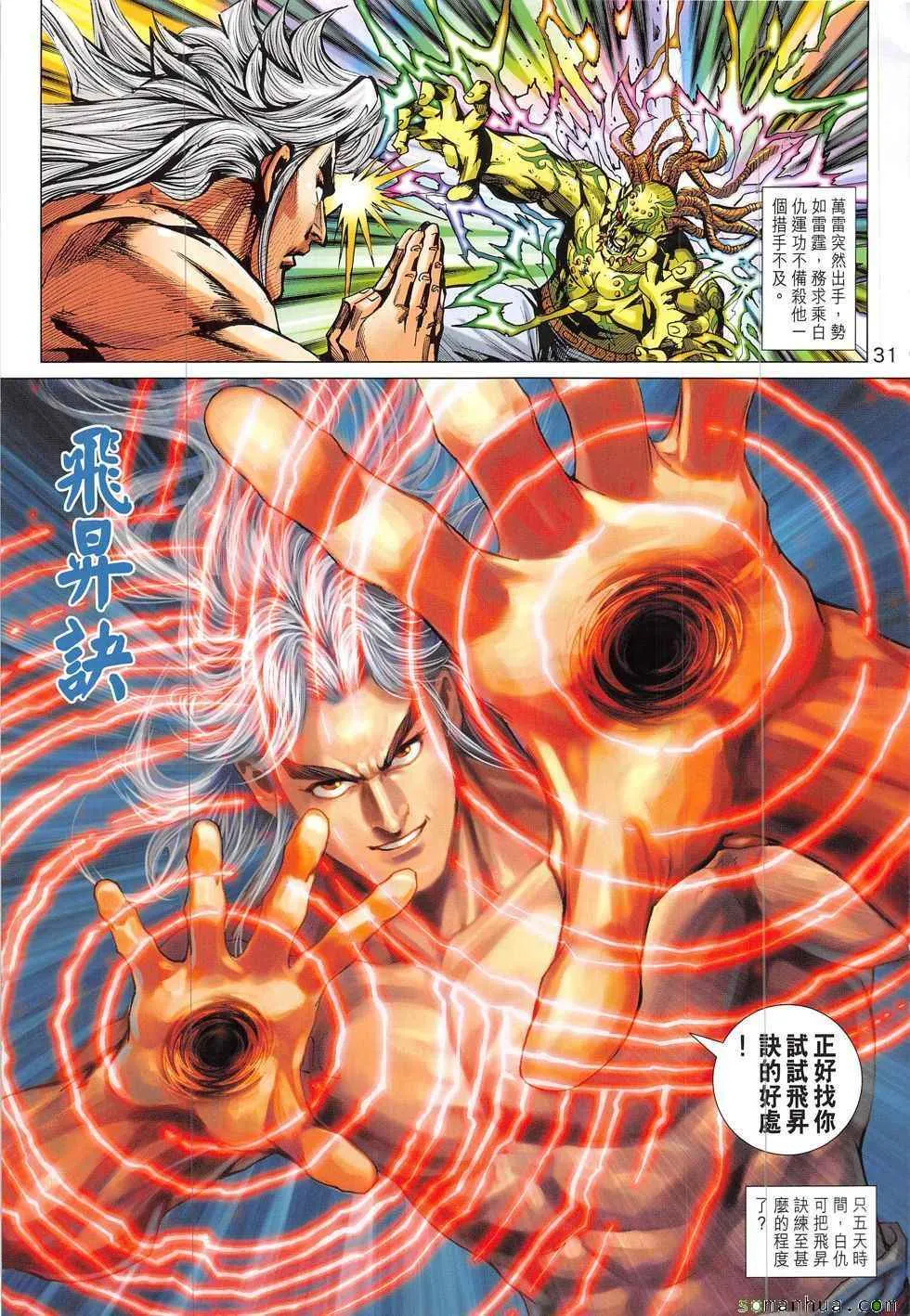 第822回 第31页