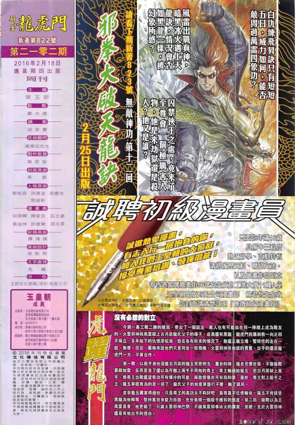 第822回 第32页