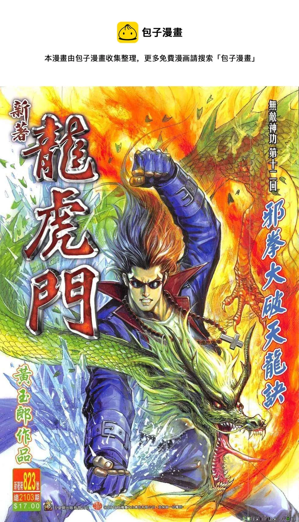 第823回 第1页