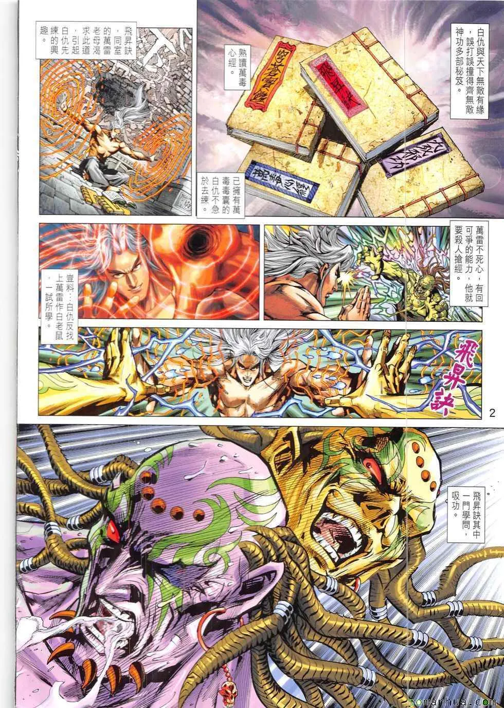 第823回 第2页